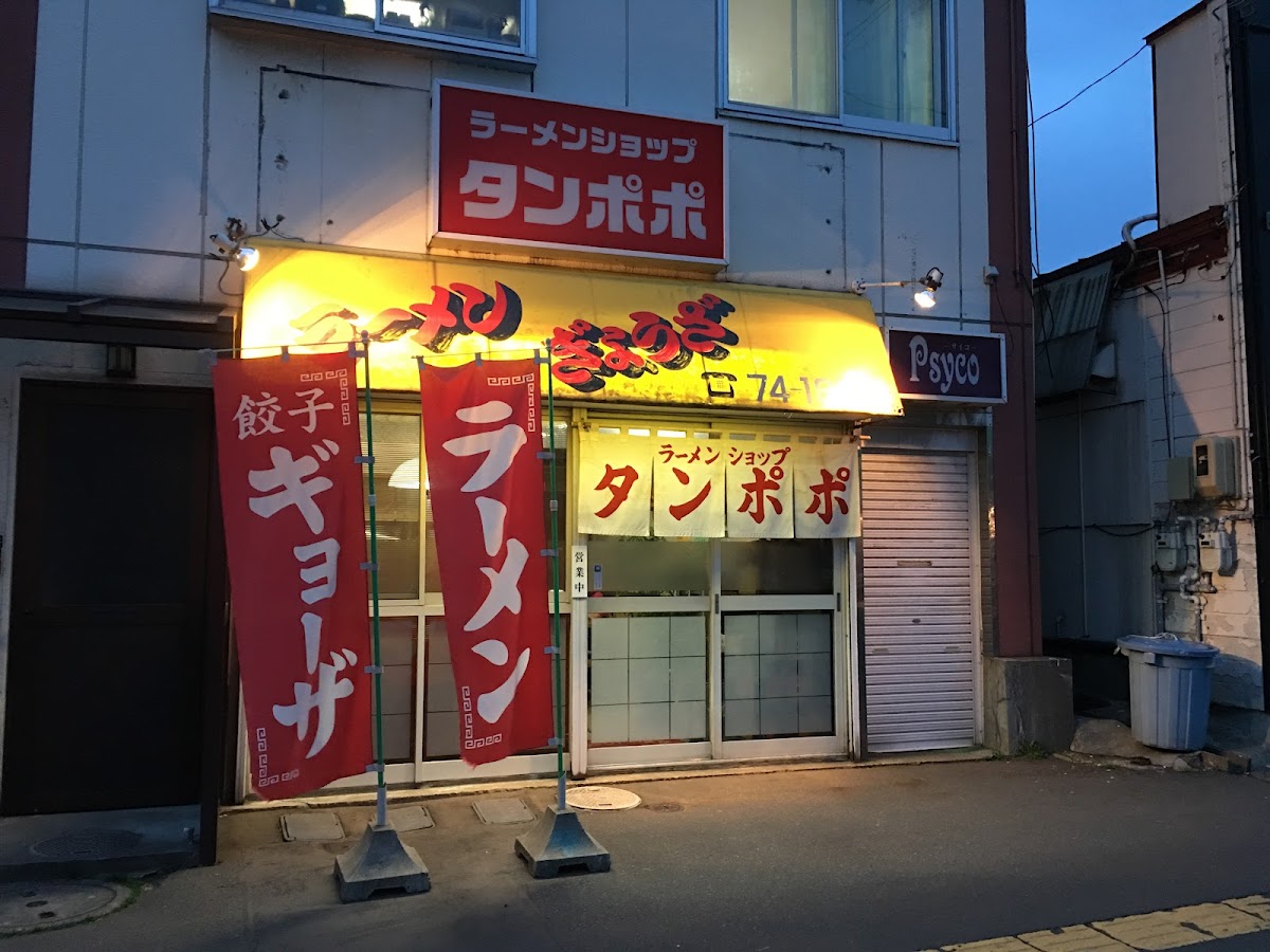 Ramen Shop Tampopo
